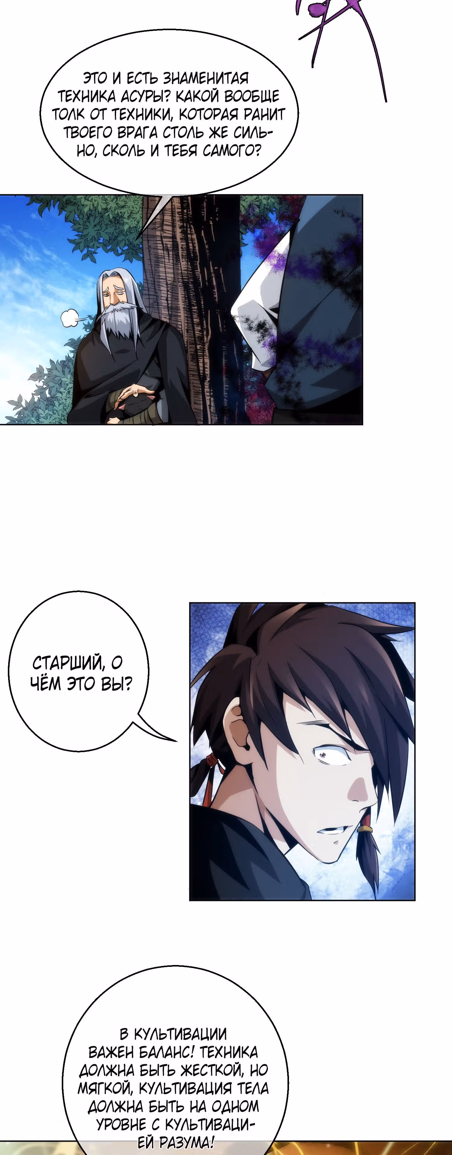 Клинок демона — Том 1 · Глава 13, страница 8