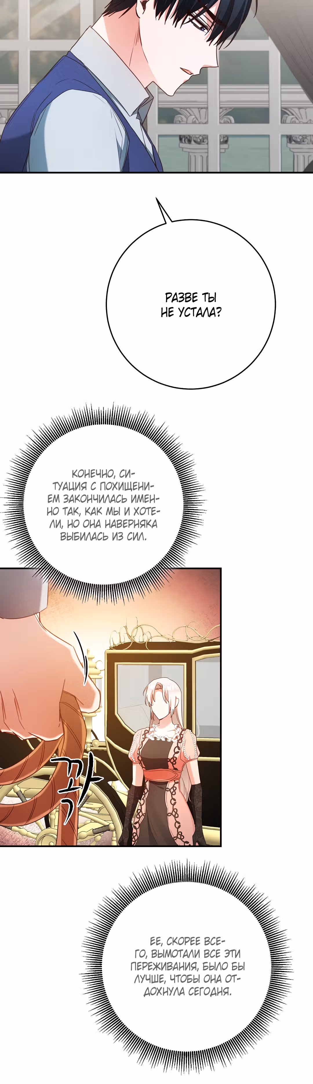 Причина, почему она живет как злодейка — Том 1 · Глава 51, страница 11