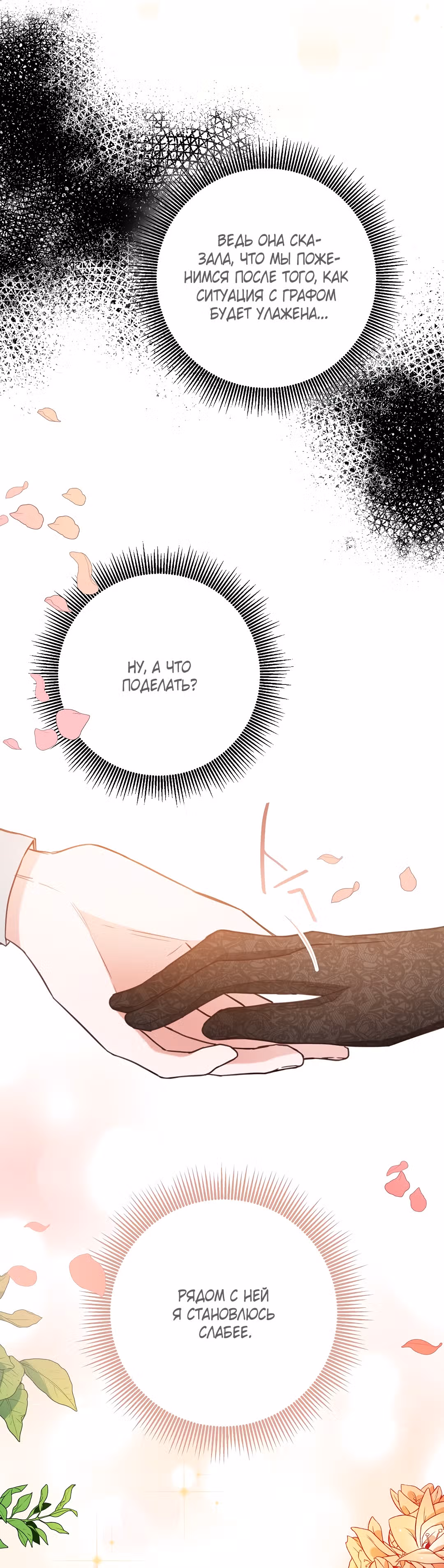 Причина, почему она живет как злодейка — Том 1 · Глава 51, страница 15
