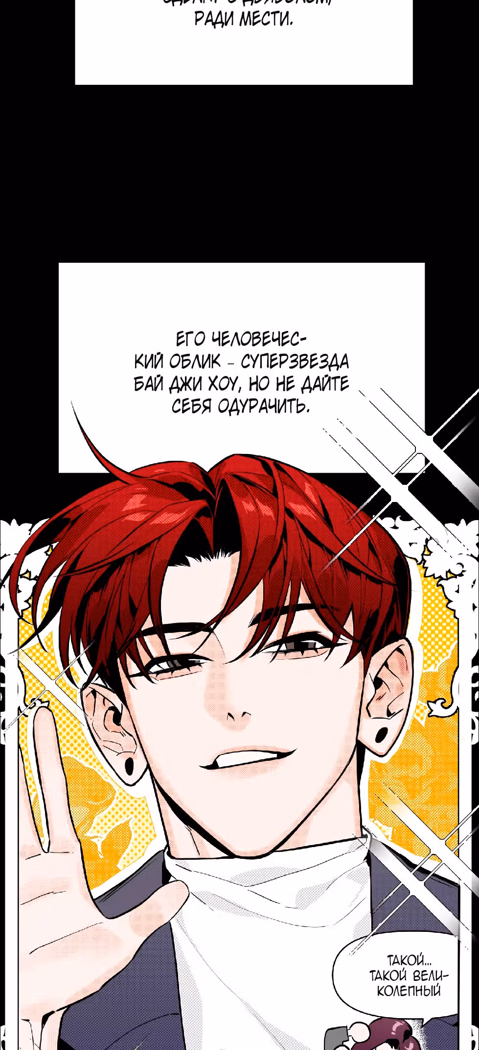 Знак дьявола — Том 1 · Глава 6, страница 2