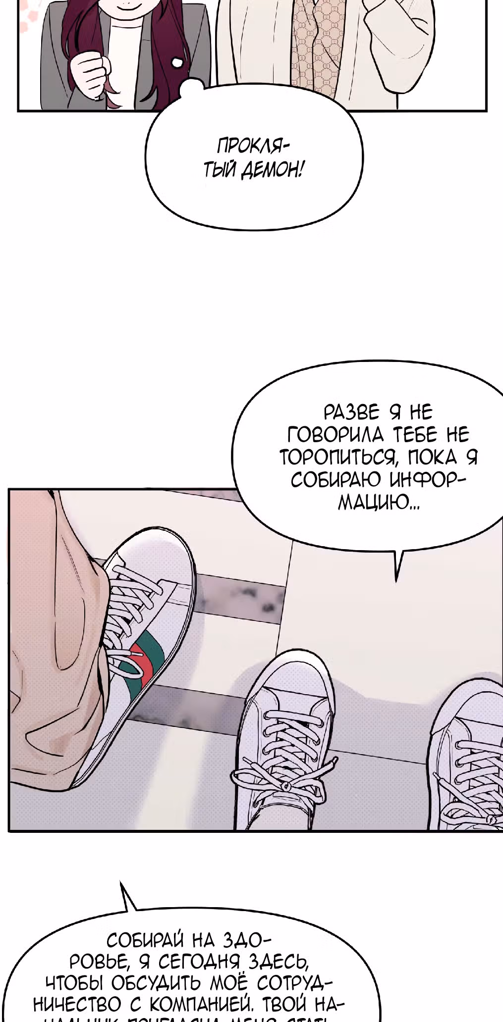 Знак дьявола — Том 1 · Глава 6, страница 18