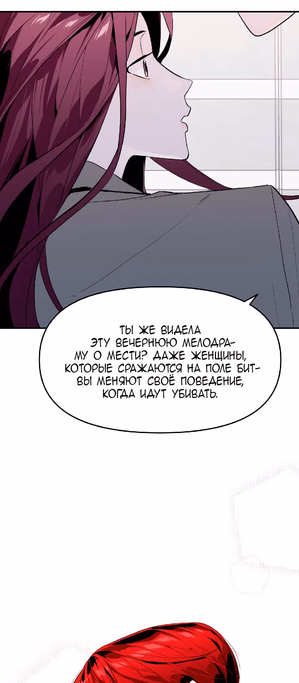 Знак дьявола — Том 1 · Глава 6, страница 35