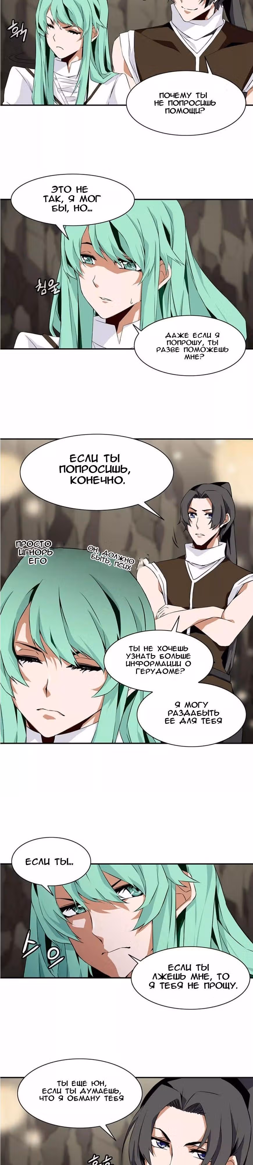 Башня волшебства — Том 1 · Глава 13, страница 11
