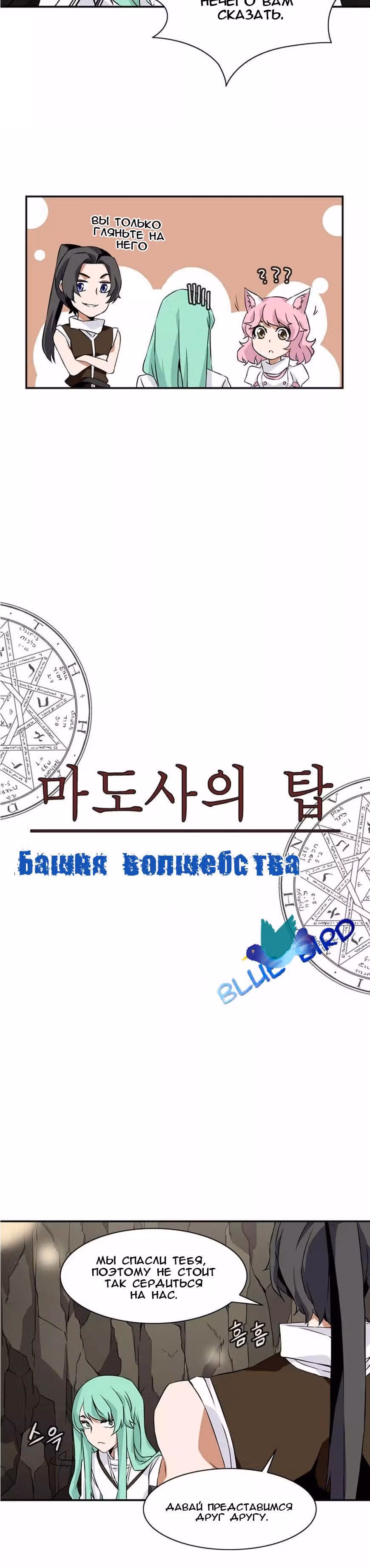 Башня волшебства — Том 1 · Глава 13, страница 6