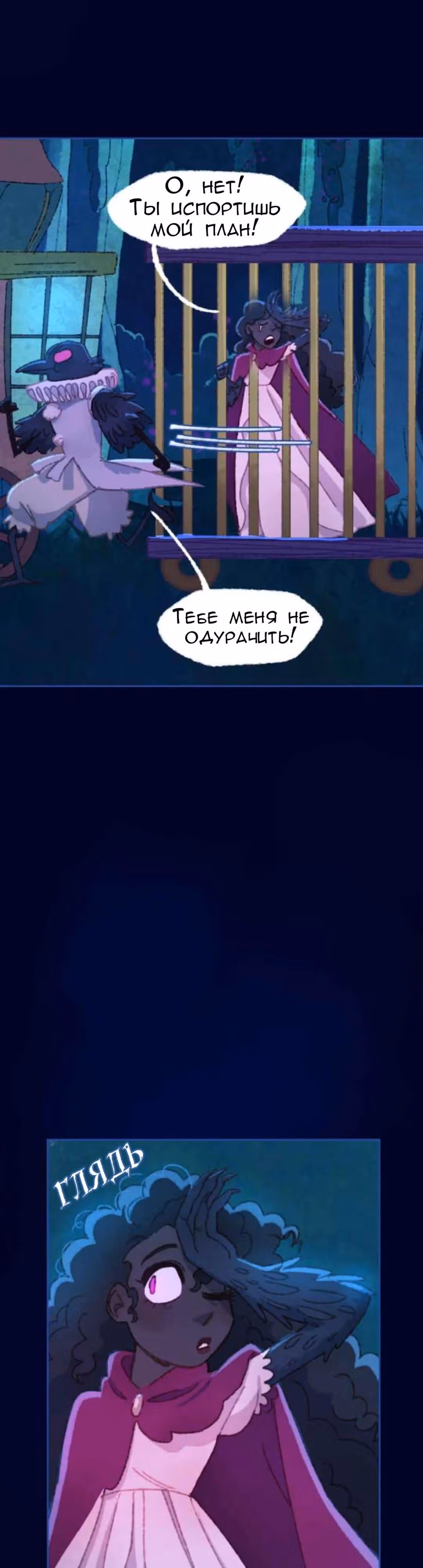 Слепой принц — Том 1 · Глава 29, страница 22