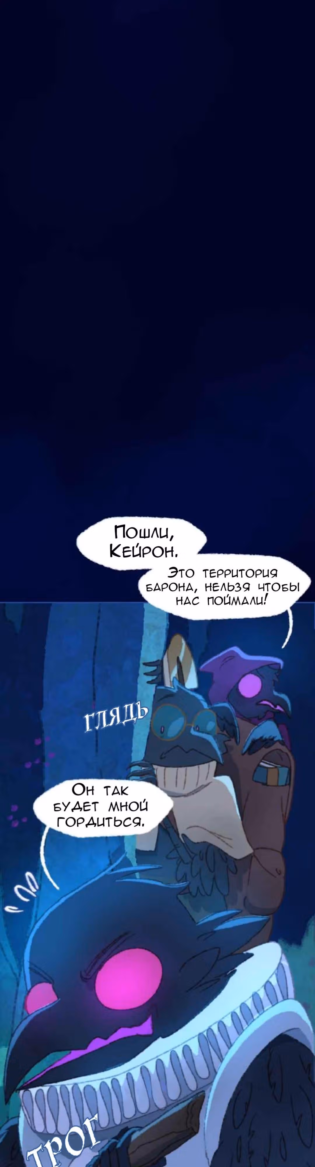 Слепой принц — Том 1 · Глава 29, страница 24