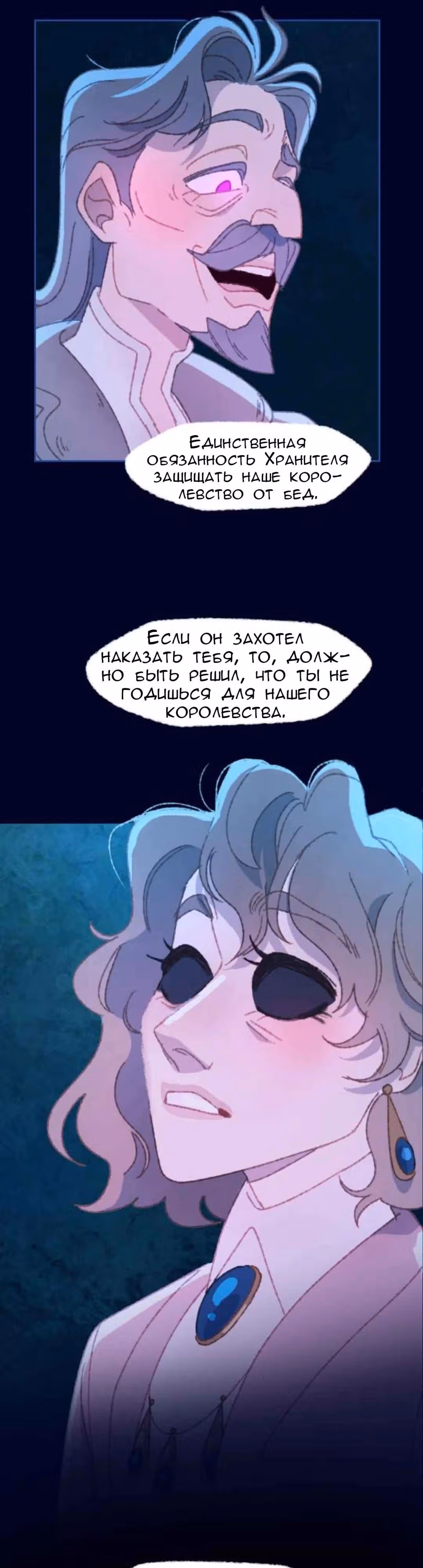 Слепой принц — Том 1 · Глава 29, страница 30