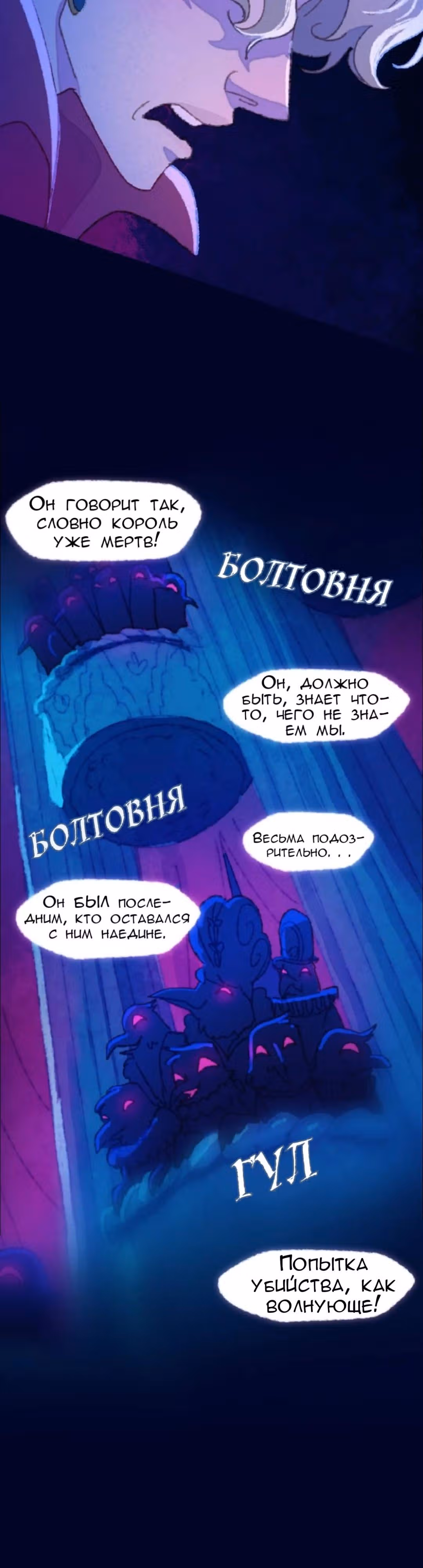 Слепой принц — Том 1 · Глава 29, страница 7