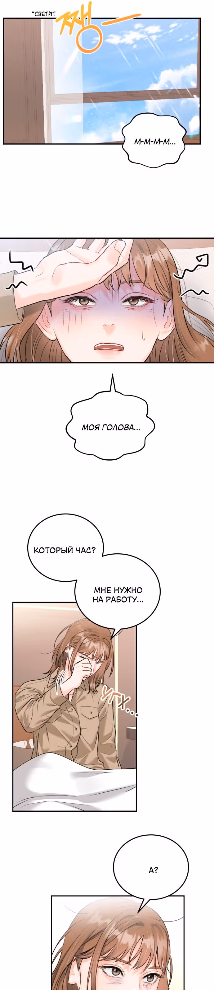 Чувства Секретаря-Гам не в порядке — Том 1 · Глава 12, страница 11