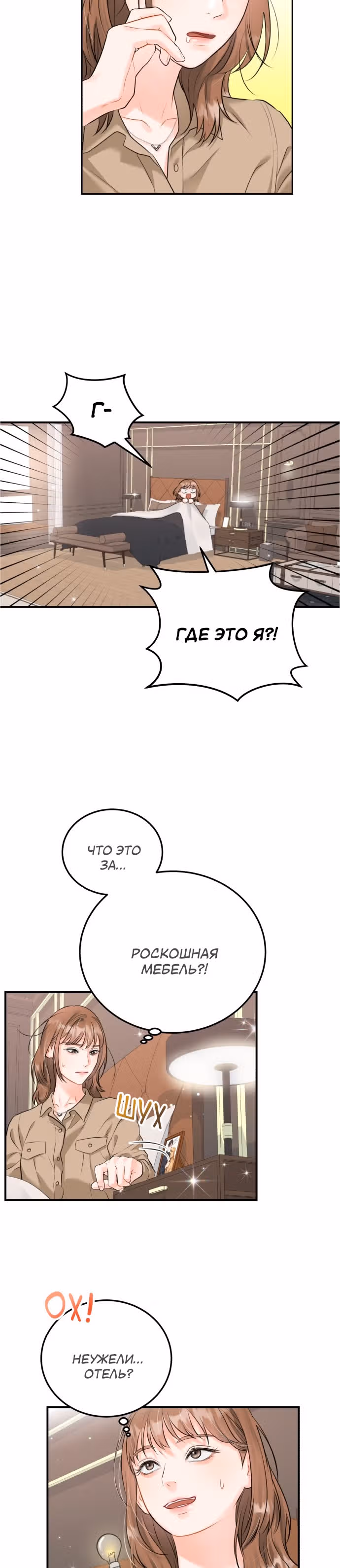 Чувства Секретаря-Гам не в порядке — Том 1 · Глава 12, страница 12