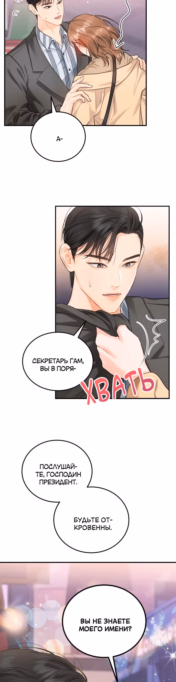 Чувства Секретаря-Гам не в порядке — Том 1 · Глава 12, страница 3