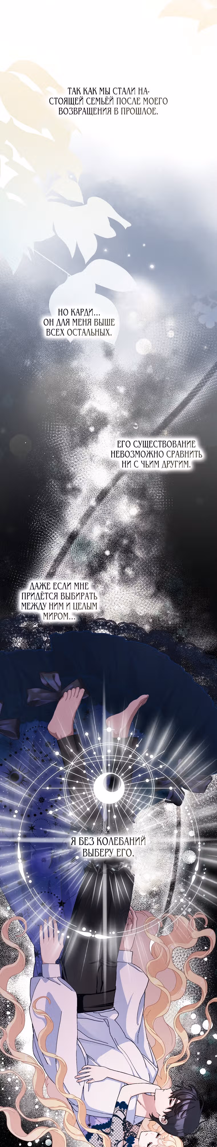 Прошу, станьте моим мужем снова! — Том 2 · Глава 74, страница 13