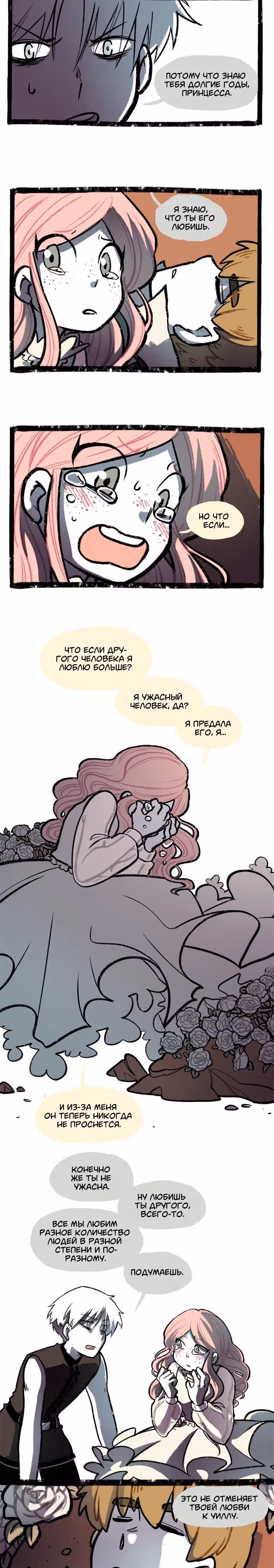 Прогульщики — Том 1 · Глава 111, страница 7