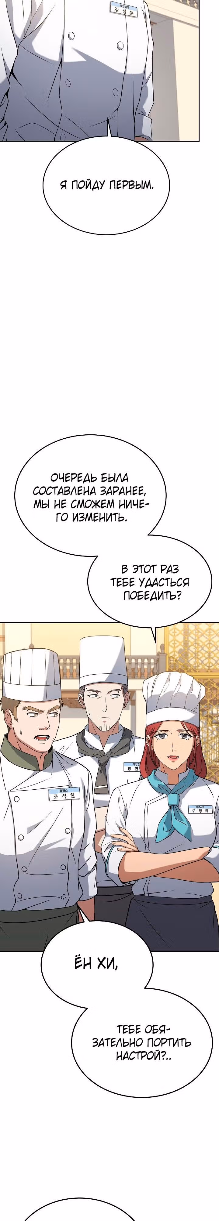 Самый молодой повар третьесортного отеля — Том 2 · Глава 63, страница 19