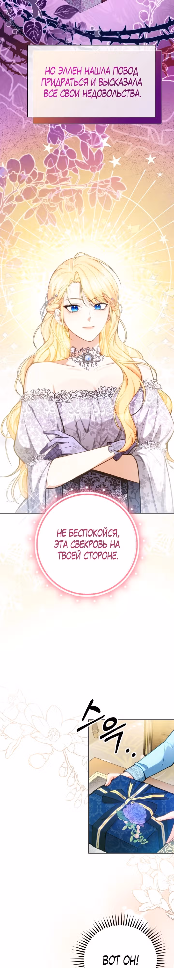 Мой бывший просит снова сойтись — Том 1 · Глава 3, страница 14