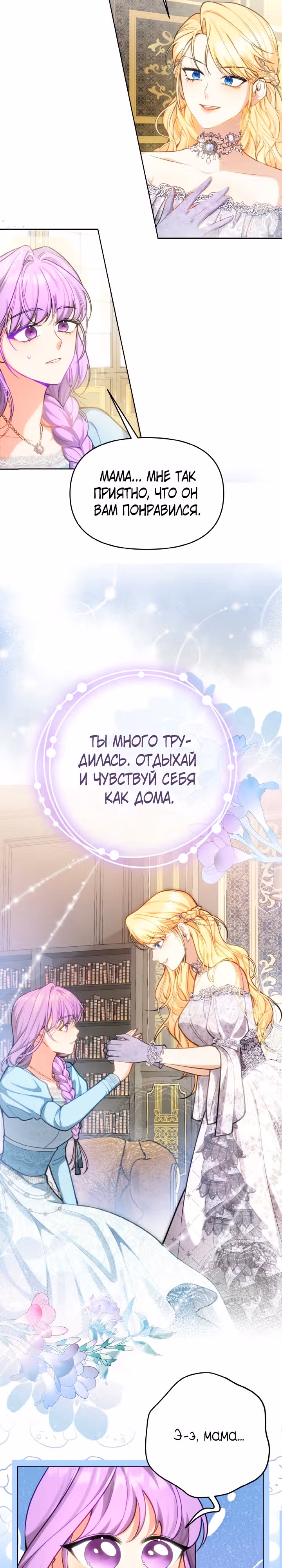 Мой бывший просит снова сойтись — Том 1 · Глава 3, страница 18