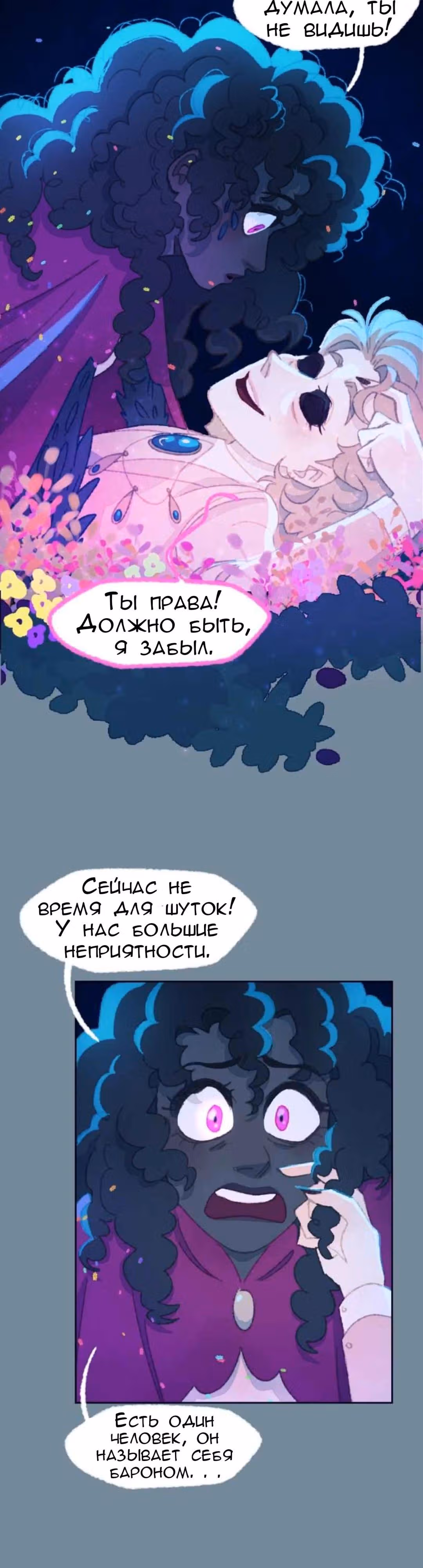 Слепой принц — Том 1 · Глава 28, страница 13