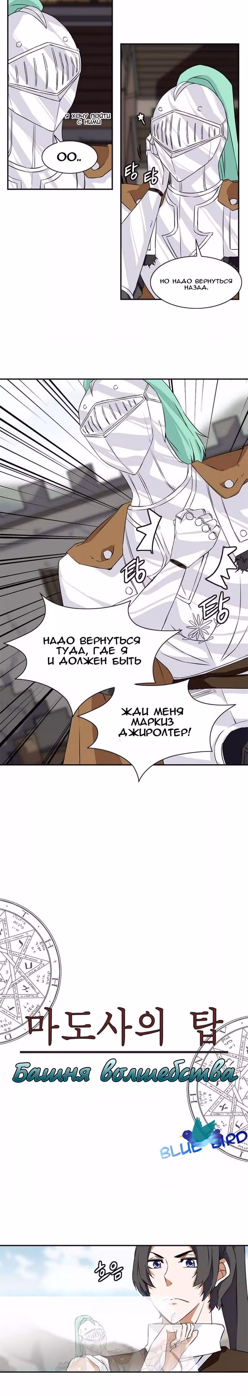 Башня волшебства — Том 1 · Глава 14, страница 9