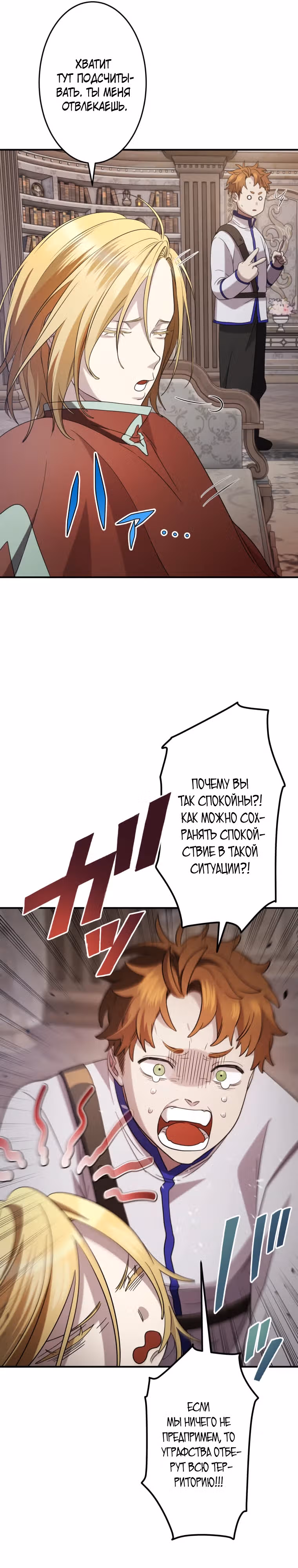 Моя перевёрнутая жизнь в качестве моба — Том 1 · Глава 15, страница 13