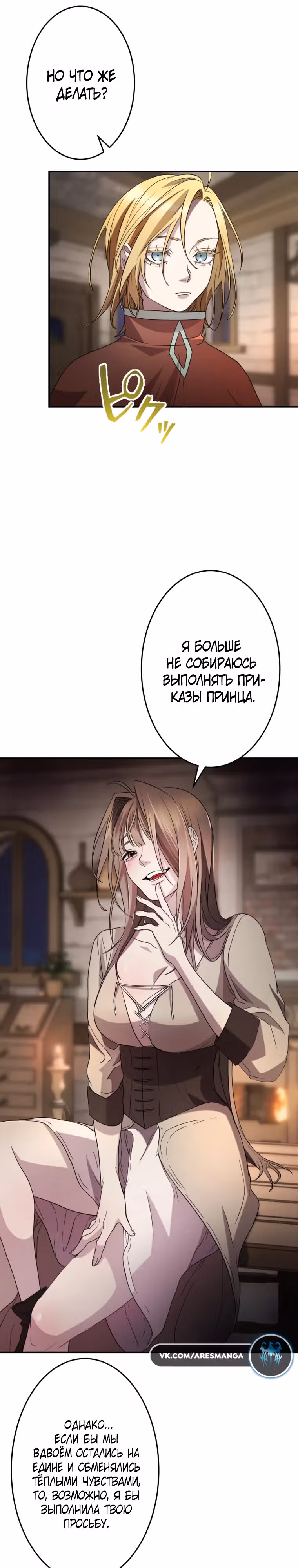 Моя перевёрнутая жизнь в качестве моба — Том 1 · Глава 15, страница 31