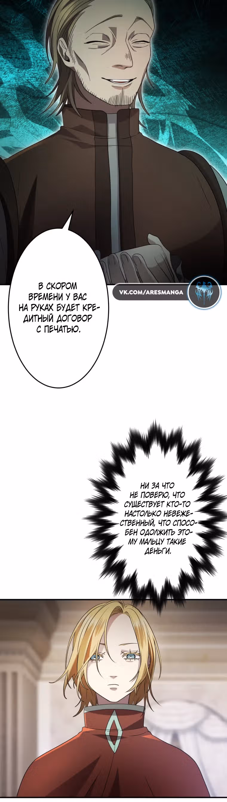 Моя перевёрнутая жизнь в качестве моба — Том 1 · Глава 15, страница 8