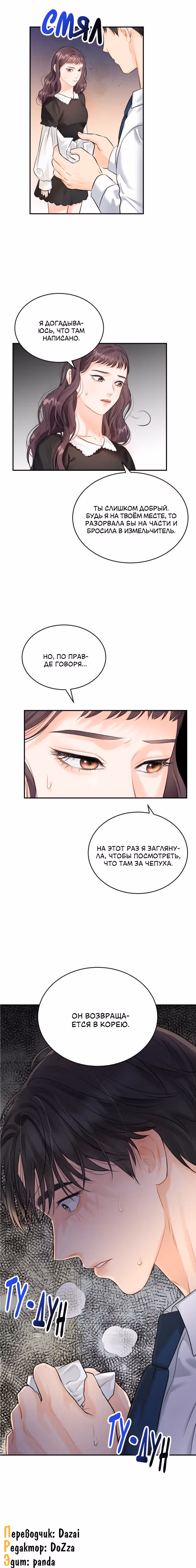 Чувства Секретаря-Гам не в порядке — Том 1 · Глава 13, страница 14