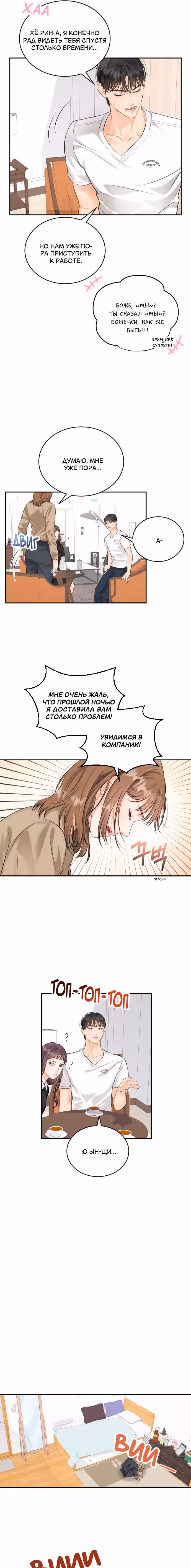 Чувства Секретаря-Гам не в порядке — Том 1 · Глава 13, страница 6