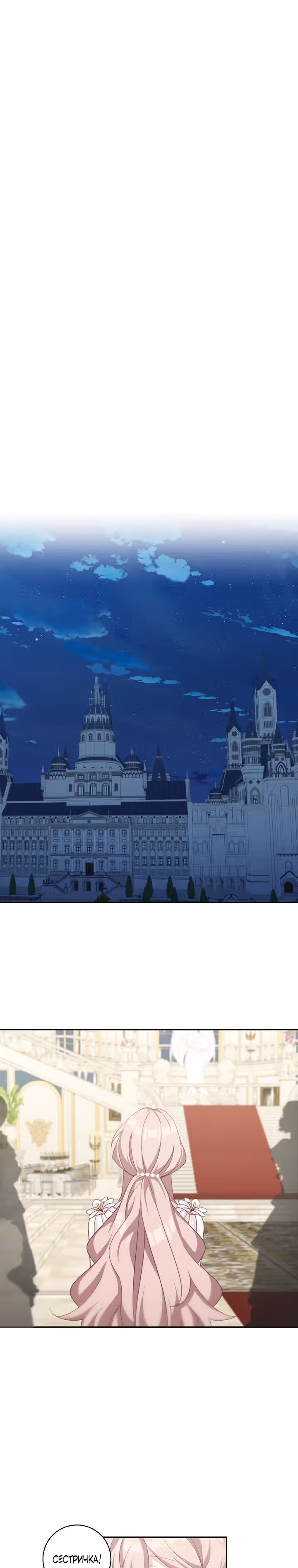 Я завоюю главного героя — Том 1 · Глава 13, страница 11