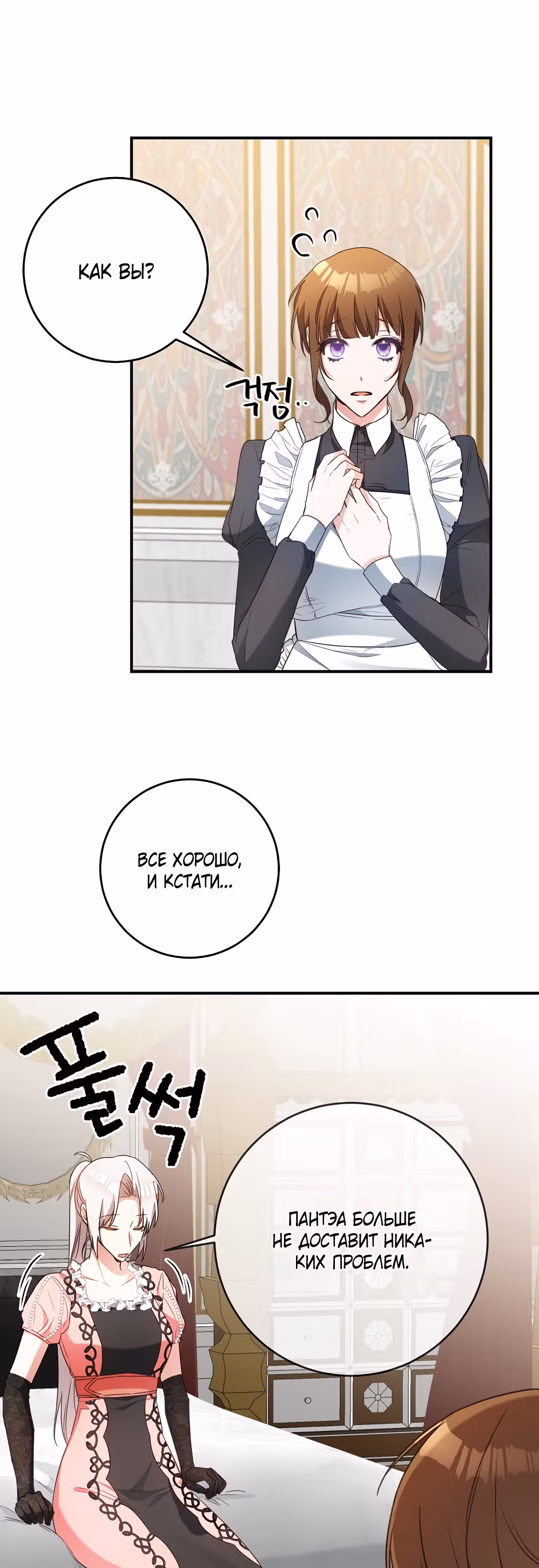 Причина, почему она живет как злодейка — Том 1 · Глава 52, страница 21
