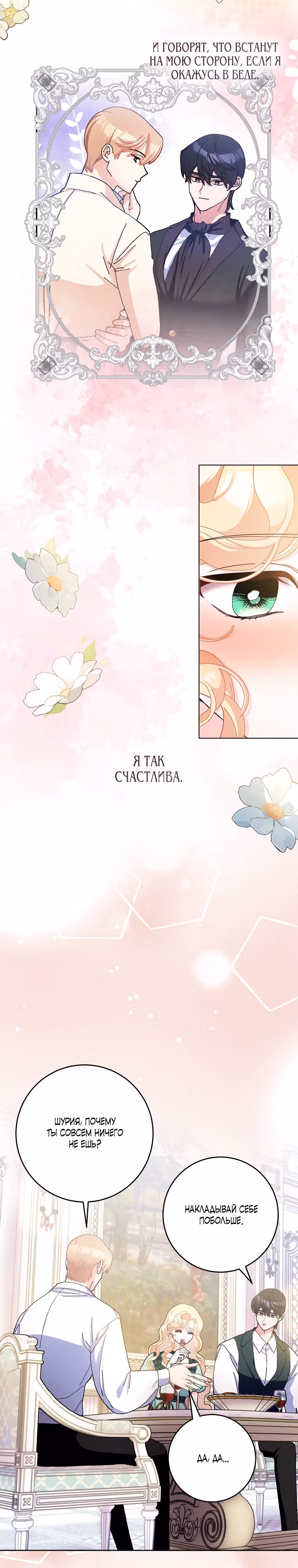 Прошу, станьте моим мужем снова! — Том 2 · Глава 75, страница 7