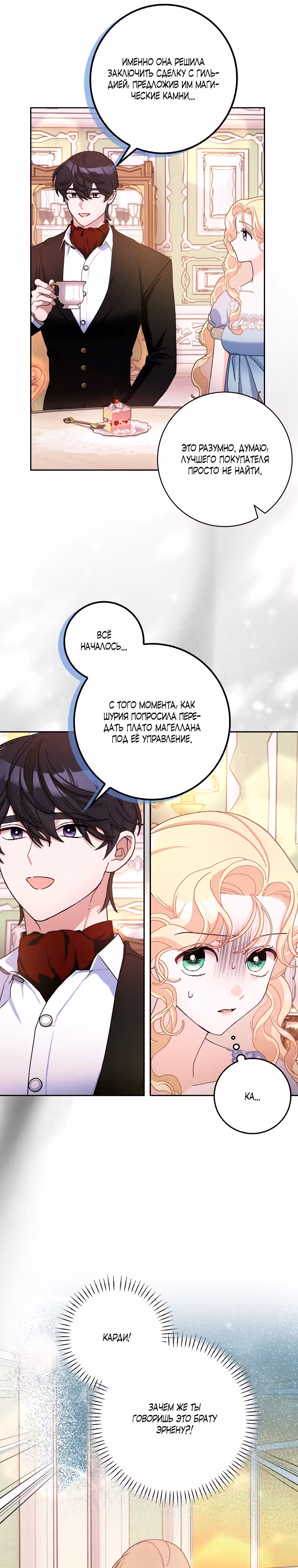 Прошу, станьте моим мужем снова! — Том 2 · Глава 75, страница 10