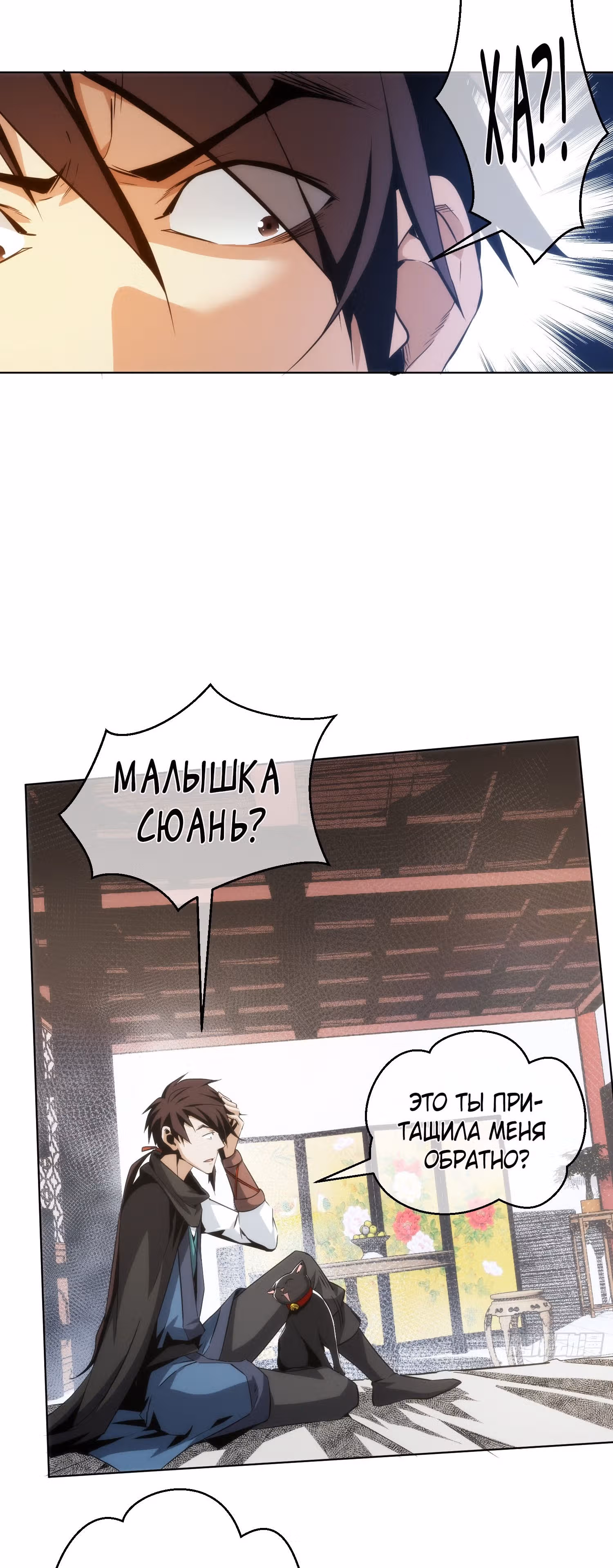 Клинок демона — Том 1 · Глава 14, страница 18