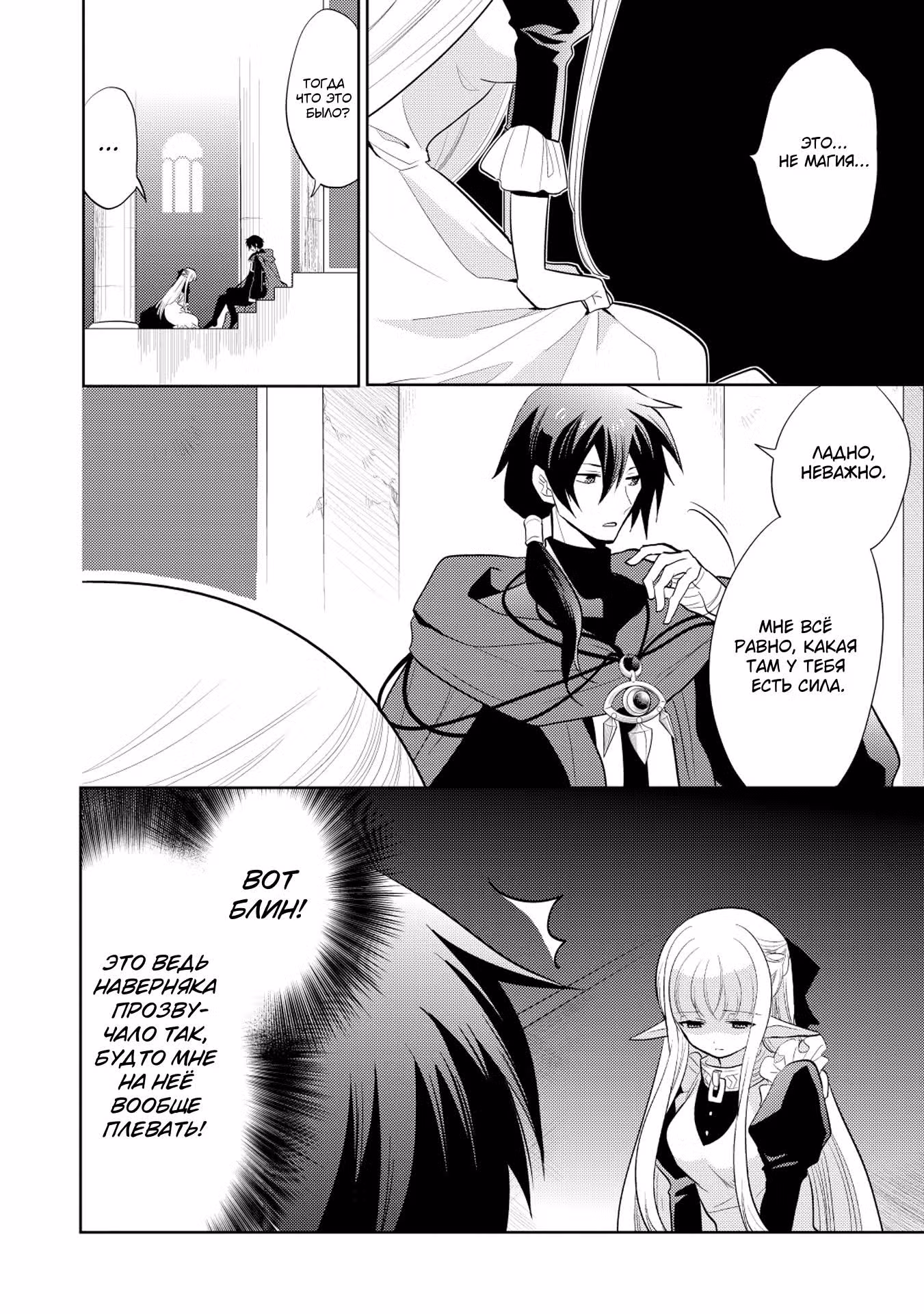 Я, Владыка демонов, взял эльфийку в жёны. И как прикажете её любить? — Том 2 · Глава 7, страница 7