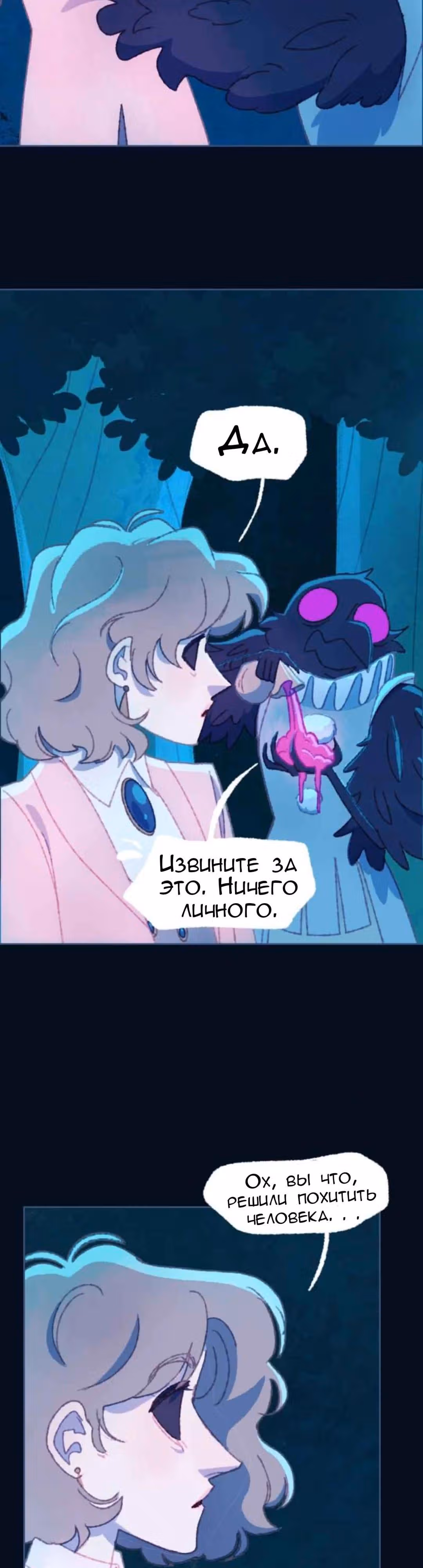 Слепой принц — Том 1 · Глава 27, страница 17