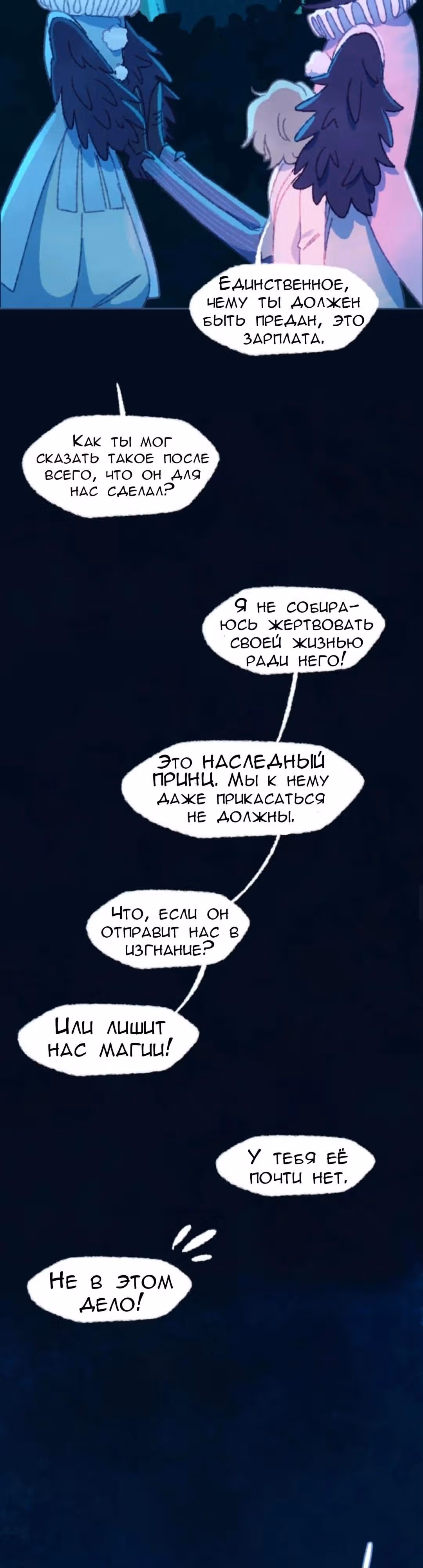 Слепой принц — Том 1 · Глава 27, страница 8