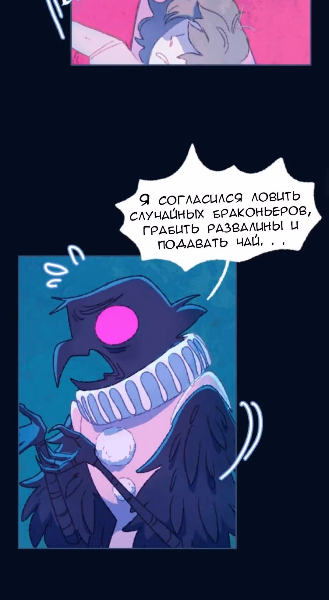 Слепой принц — Том 1 · Глава 27, страница 10