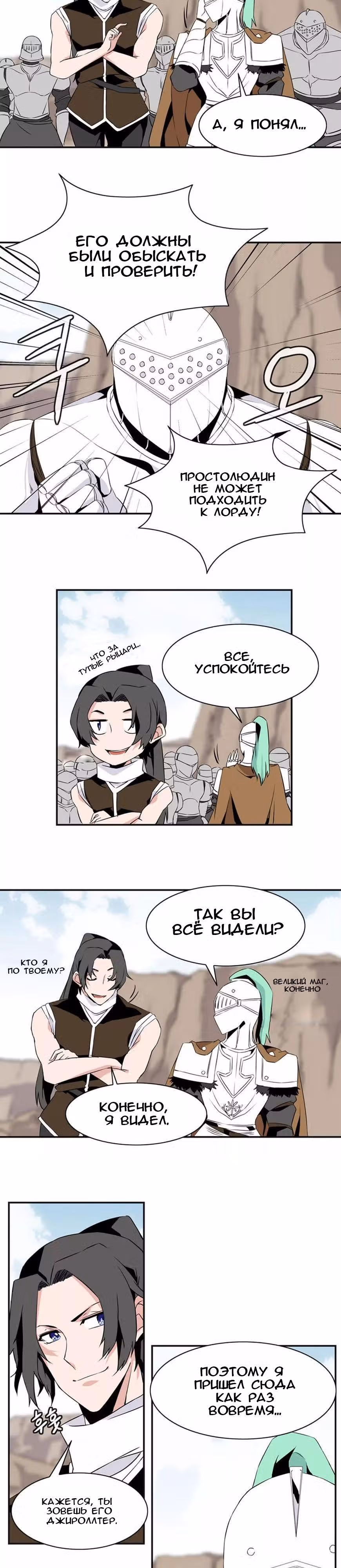 Башня волшебства — Том 1 · Глава 15, страница 16