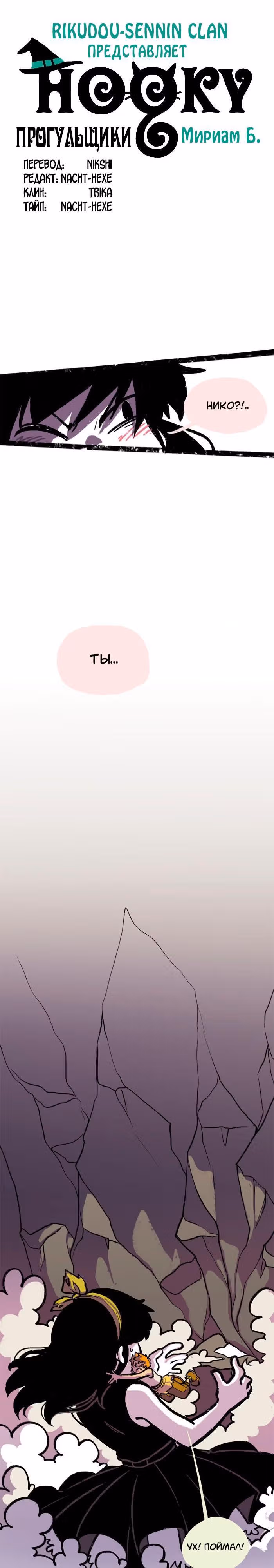 Прогульщики — Том 1 · Глава 114, страница 1