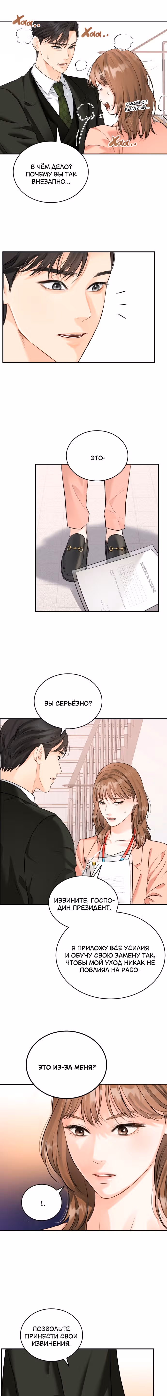 Чувства Секретаря-Гам не в порядке — Том 1 · Глава 14, страница 10