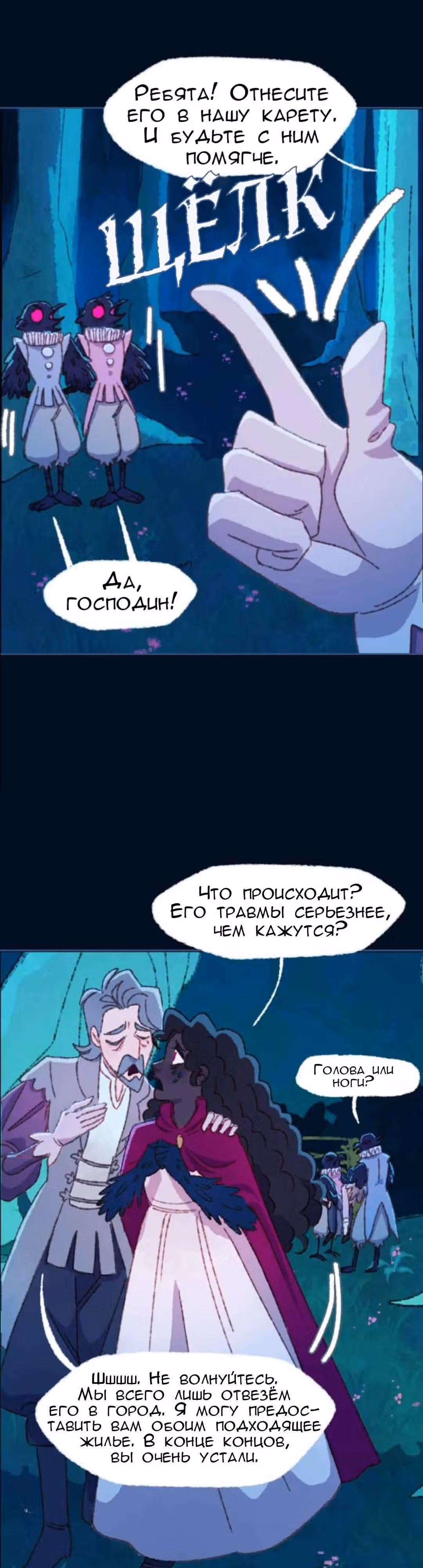 Слепой принц — Том 1 · Глава 26, страница 14
