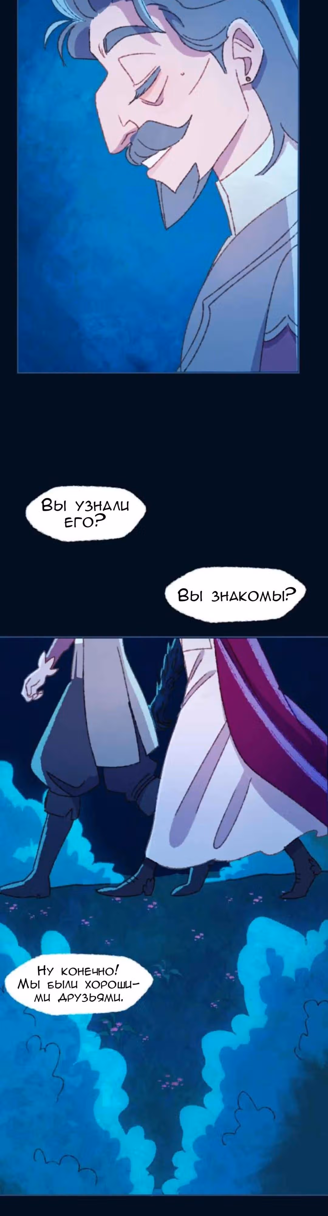 Слепой принц — Том 1 · Глава 26, страница 16