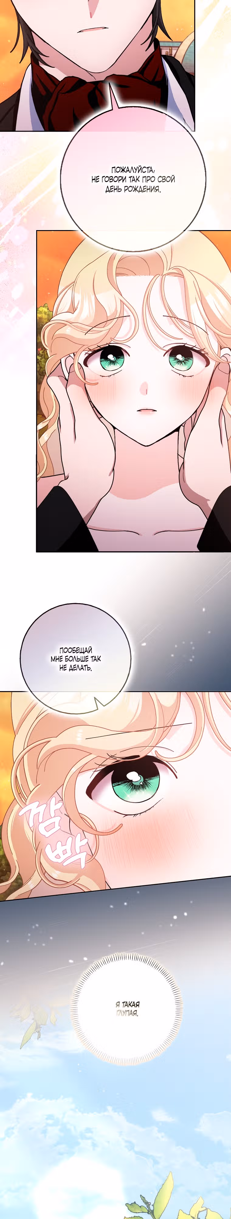 Прошу, станьте моим мужем снова! — Том 2 · Глава 76, страница 5