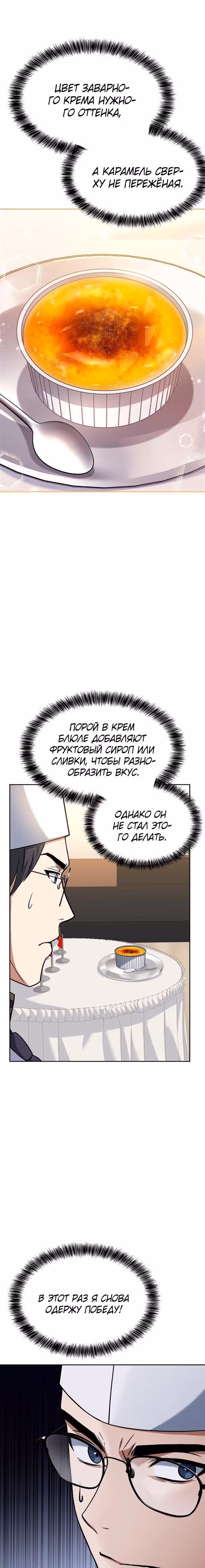 Самый молодой повар третьесортного отеля — Том 2 · Глава 64, страница 3