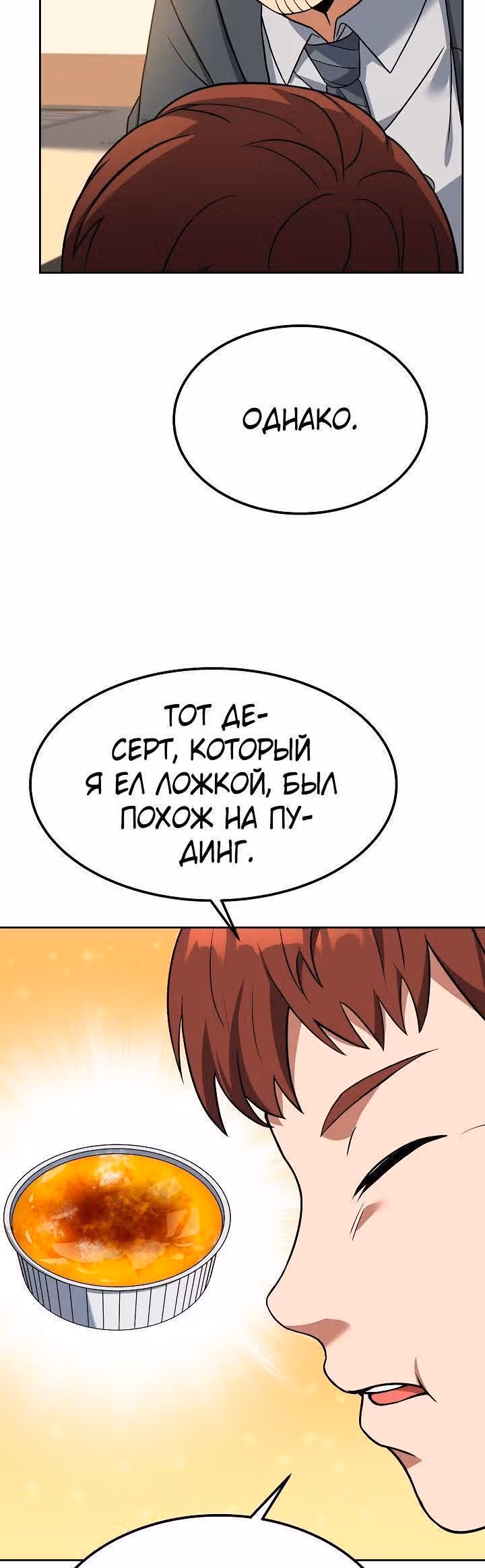 Самый молодой повар третьесортного отеля — Том 2 · Глава 64, страница 34