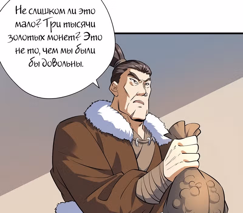 Континент боевого духа — Том 1 · Глава 19, страница 106