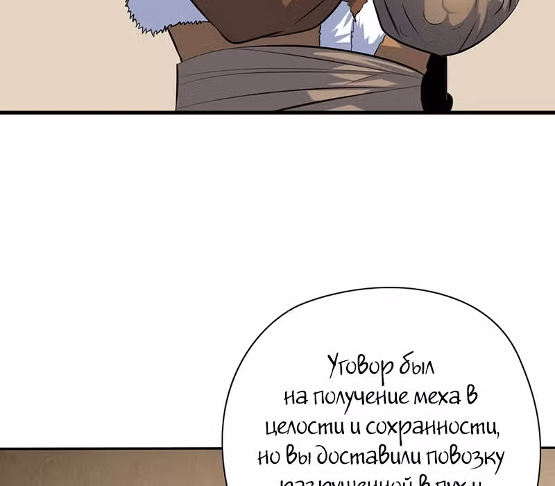 Континент боевого духа — Том 1 · Глава 19, страница 107