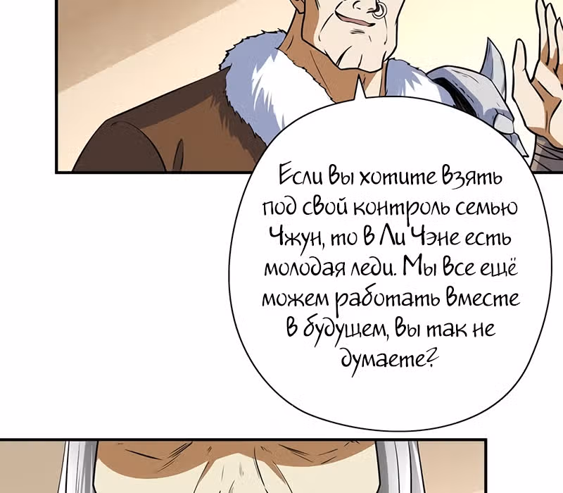 Континент боевого духа — Том 1 · Глава 19, страница 110