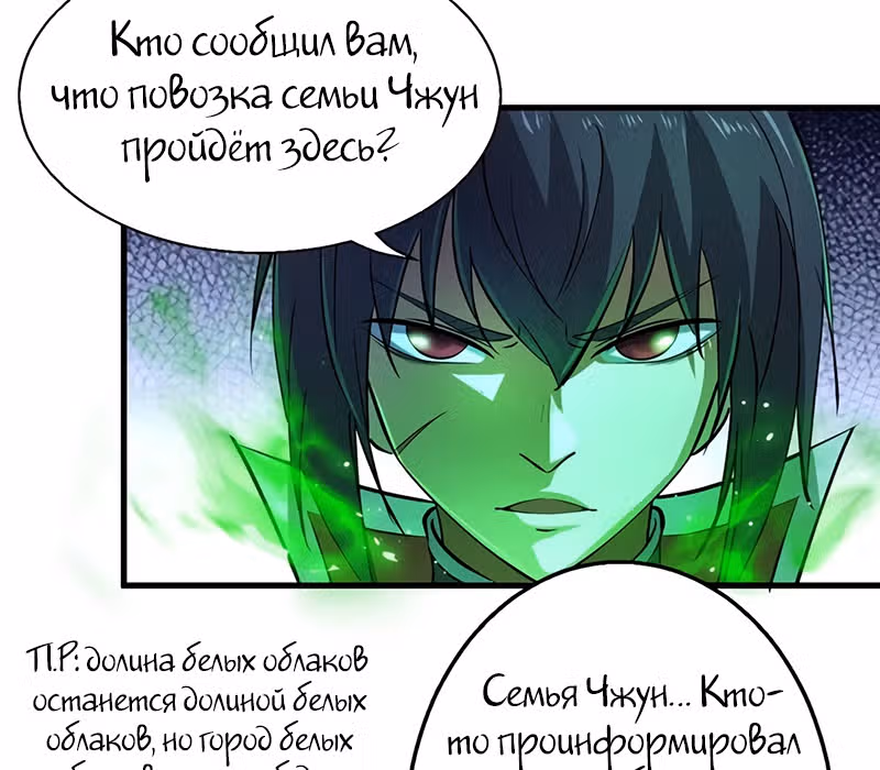 Континент боевого духа — Том 1 · Глава 19, страница 12