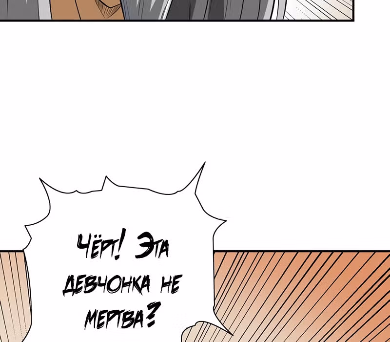 Континент боевого духа — Том 1 · Глава 19, страница 118