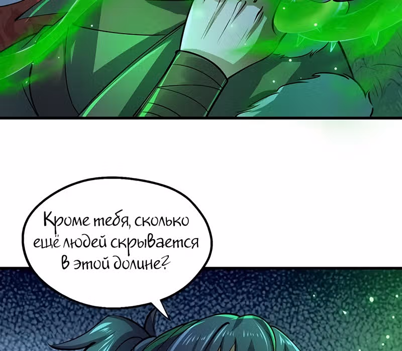 Континент боевого духа — Том 1 · Глава 19, страница 14